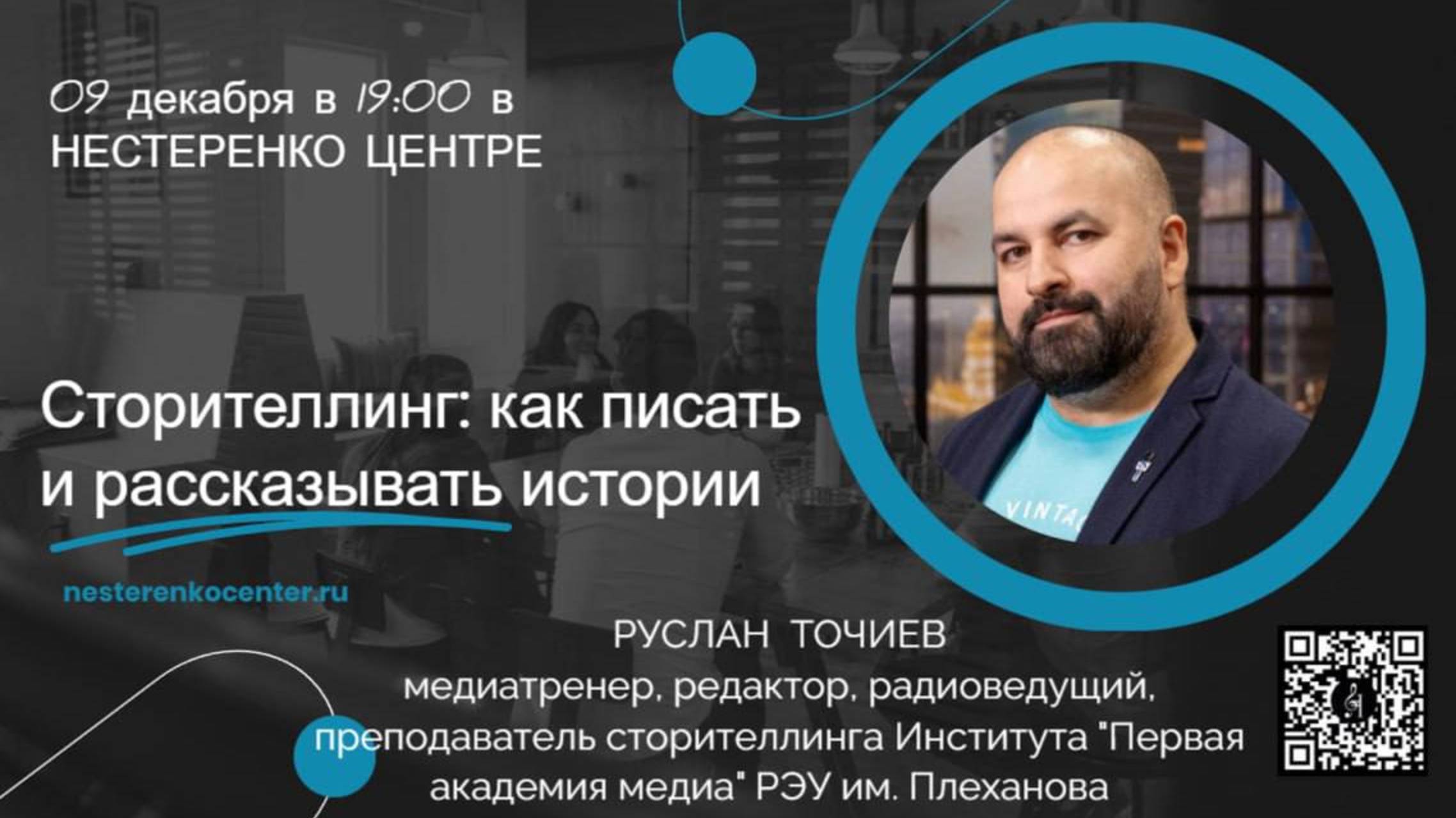 Руслан Точиев - Сторителлинг: как писать и рассказывать истории