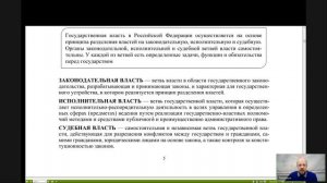 Конституционное право Лекция 13 _Конституционный механизм осуществления государственной власти в Рос