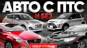 АВТО ИЗ ЯПОНИИ ЗА 500К ❗️КАК ЭТО ВОЗМОЖНО ⁉️