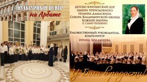 ДЮХ им. И. Дамаскина (г.Санкт-Петербург)- на концерте в КЦ на Арбате (г.Москва)-30.11.2024