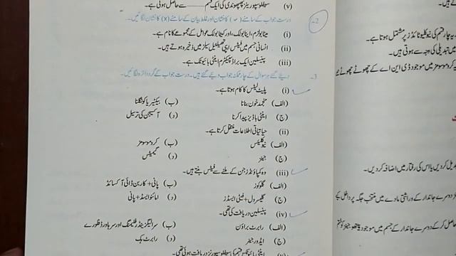 Smart Syllabus 9Th Class General Science || Accelerated Learning Program || جنرل سائنس