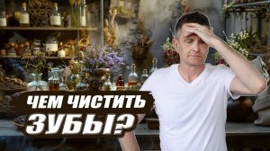 ВКУС ЗУБНОЙ ПАСТЫ | Почему это ВАЖНО?