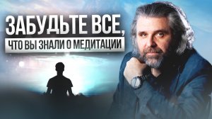 Медитация: что вы делаете неправильно?