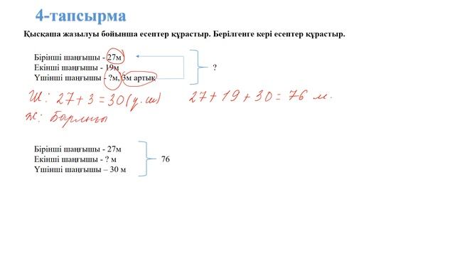 Математика 2 сынып 74 сабақ Көбейтудің ауыстырымдылық қасиеті смотреть онлайн