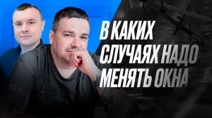 Когда стоит задуматься о замене окон в новостройке?