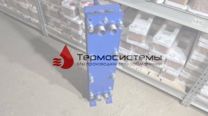 Разборный теплообменник SN03B точный аналог теплообменника Alfa Laval TL3B.