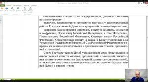 Конституционное право Лекция 16 _Законодательный процесс в Российской Федерации. Понятие,стадии