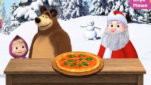 Маша и Медведь готовят пиццу для Деда Мороза | Мультфильм про друзей для детей
