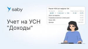 Как рассчитать налог УСН «Доходы»