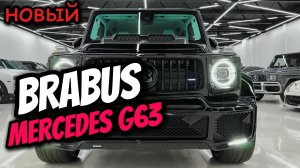 Mercedes G63 BRABUS (2025) - детали интерьера и экстерьера