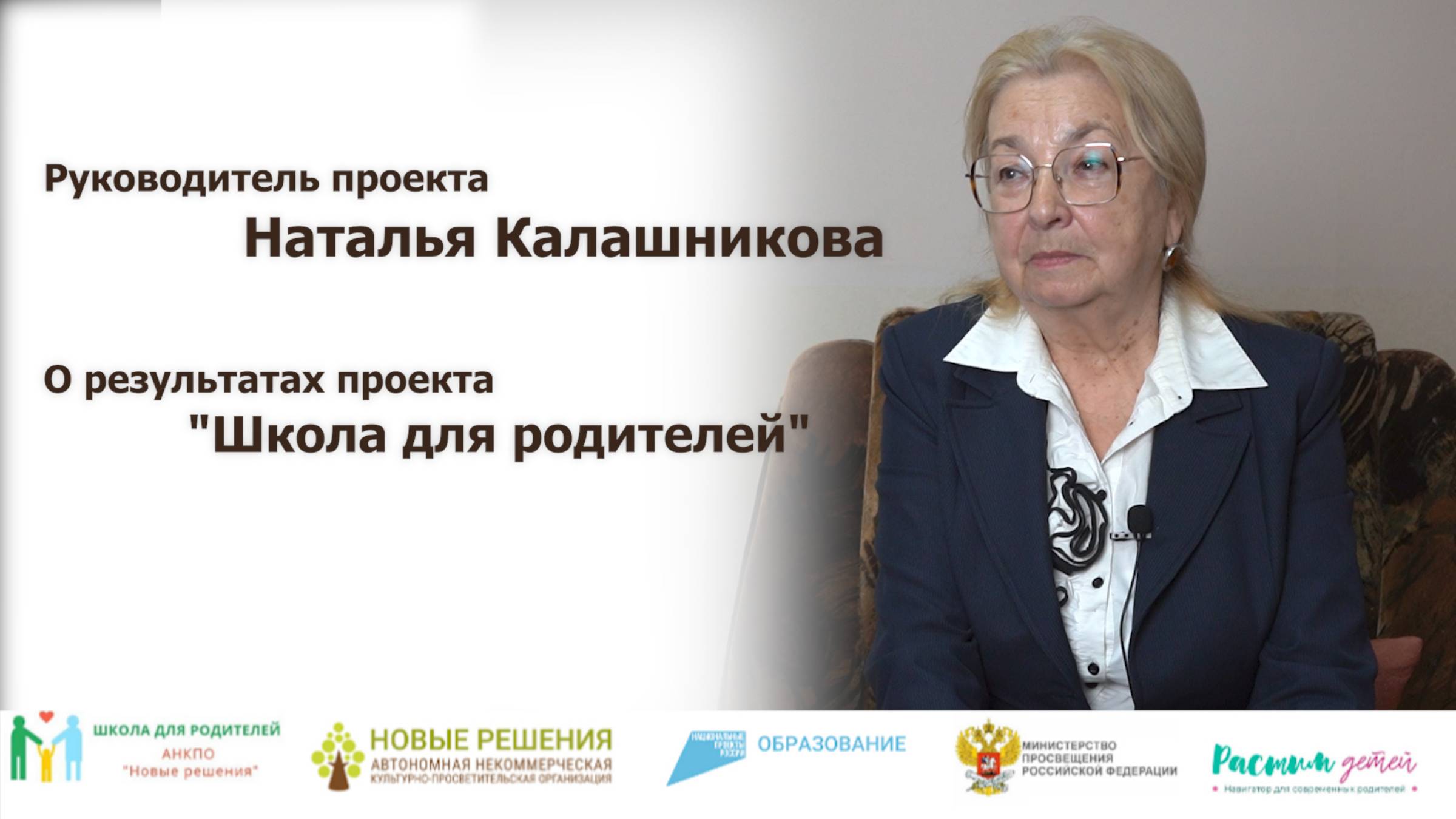 Наталья Калашникова: “Идея проекта “Школа для родителей” в том, что начинать изменения надо с себя”