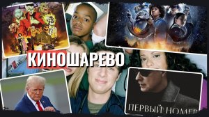 № 57 Сериал Первый Номер/ Опорная команда/ Монстры-Коммандос/ Восхождение Трампа/ При