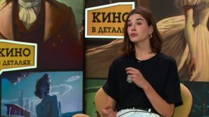 Мария Андреева | Кино в деталях 09.11.2024