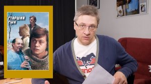 "Старший сын" 1975 год. Фильм, который стоит посмотреть.