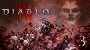 DIABLO 4 ➲ Loot Reborn (Варвар) ➲ Релакс, общение, красивая музыка, горы трупов ➲ СТРИМ #3 (2K RTX)