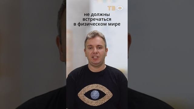 Могут ли параллельные воплощения влиять друг на друга?
