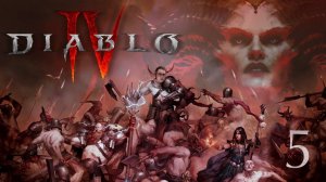 DIABLO 4 ➲ Loot Reborn (Варвар) ➲ Релакс, общение, красивая музыка, горы трупов ➲ СТРИМ #5 (2K RTX)