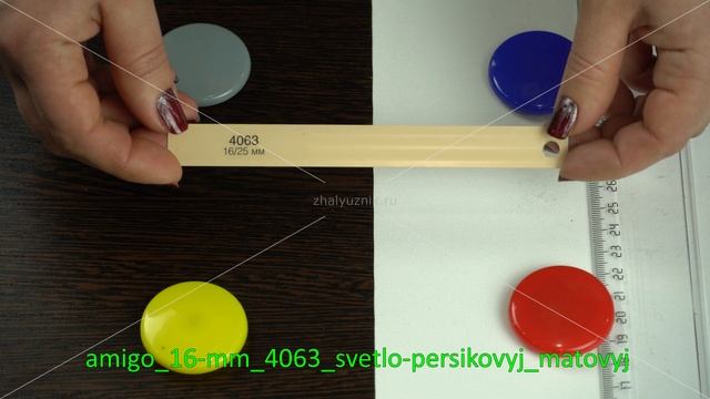 Амиго -16 мм, артикул-4063, светло-персиковый, матовый смотреть онлайн