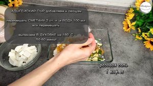 Овощи "Гауранга по-шафрановски"