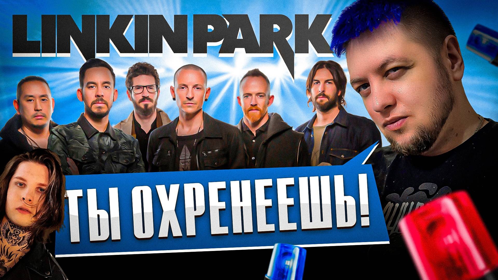 Упоротые кавера на Linkin Park и при чём тут Neverlove? | КАВЕР ПАТРУЛЬ