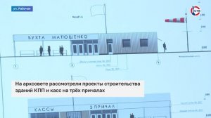 В Севастополе рассмотрели проекты строительства КПП на трёх городских причалах