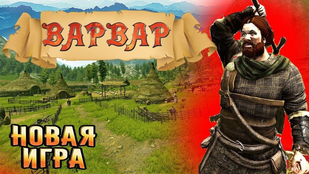 НОВОЕ ПРОХОЖДЕНИЕ Варвары #1 ► Mount And Blade 2 Bannerlord прохождение ► Баннерлорд