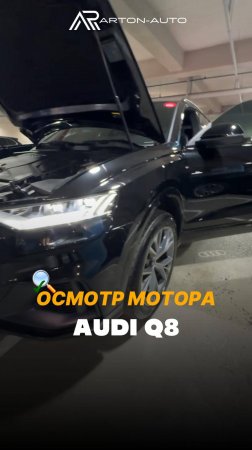 Осмотр мотора Audi Q8