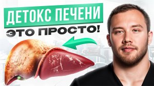 Очисти ПЕЧЕНЬ от ЖИРА самостоятельно!ЭТИ простые методы восхваляют все врачи