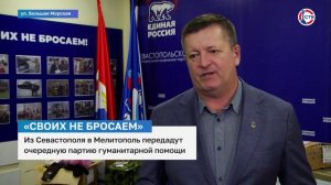 Новую партию гуманитарной помощи передадут из Севастополя в Мелитополь