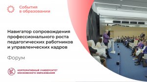 Навигатор сопровождения профессионального роста педагогических работников и управленческих кадров