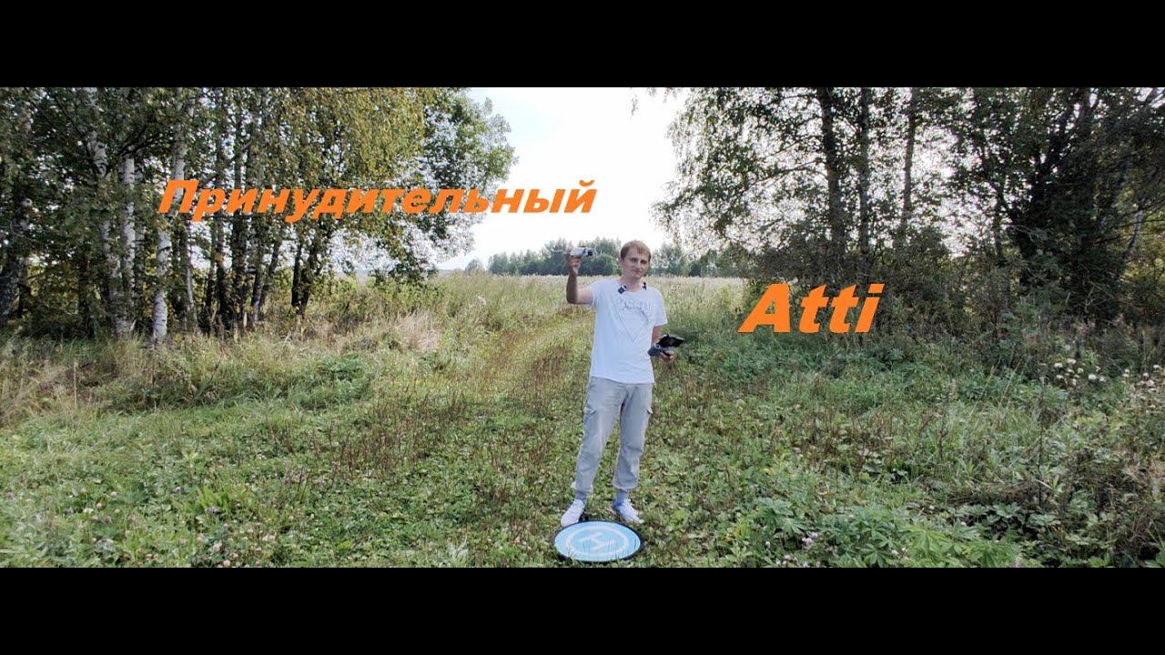 Принудительный Atti mod на DJI Mini2 смотреть онлайн