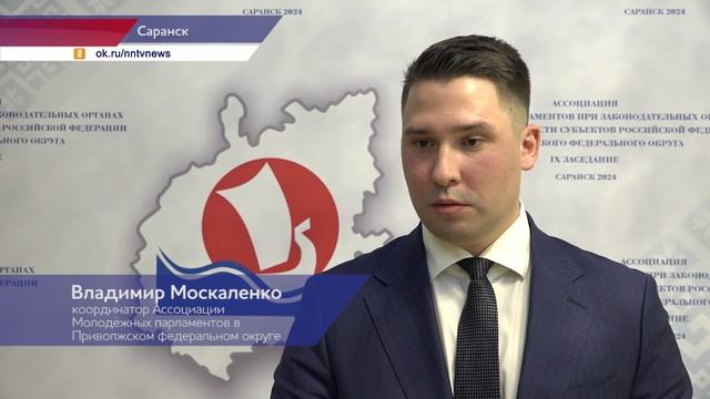 Заседание Ассоциации молодёжных парламентов Приволжского федерального округа прошло в Саранске