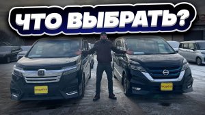 Обзор HONDA STEPWGN в кузове RP 3 и NISSAN SERENA e-Power HC-27.