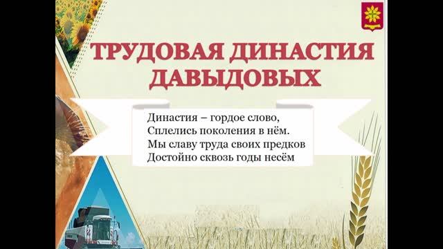 Трудовая династия Давыдовых