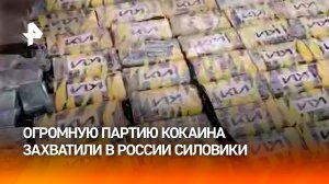 Члены колумбийского картеля "Кали" задержаны с 570 кг кокаина, предназначавшегося для стран ЕС — ФСБ