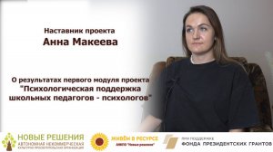 Анна Макеева: “Наша группа - это безопасное пространство, где можно быть искренним”