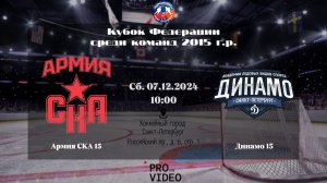 ХК "Армия СКА" 15 - ХК "Динамо" 15 | 07.12.2024