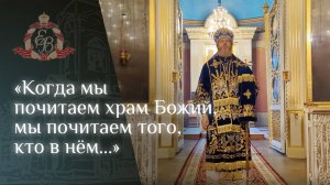 Архипастырское слово епископа Варнавы на праздник Введения во Храм Пресвятой Богородицы
