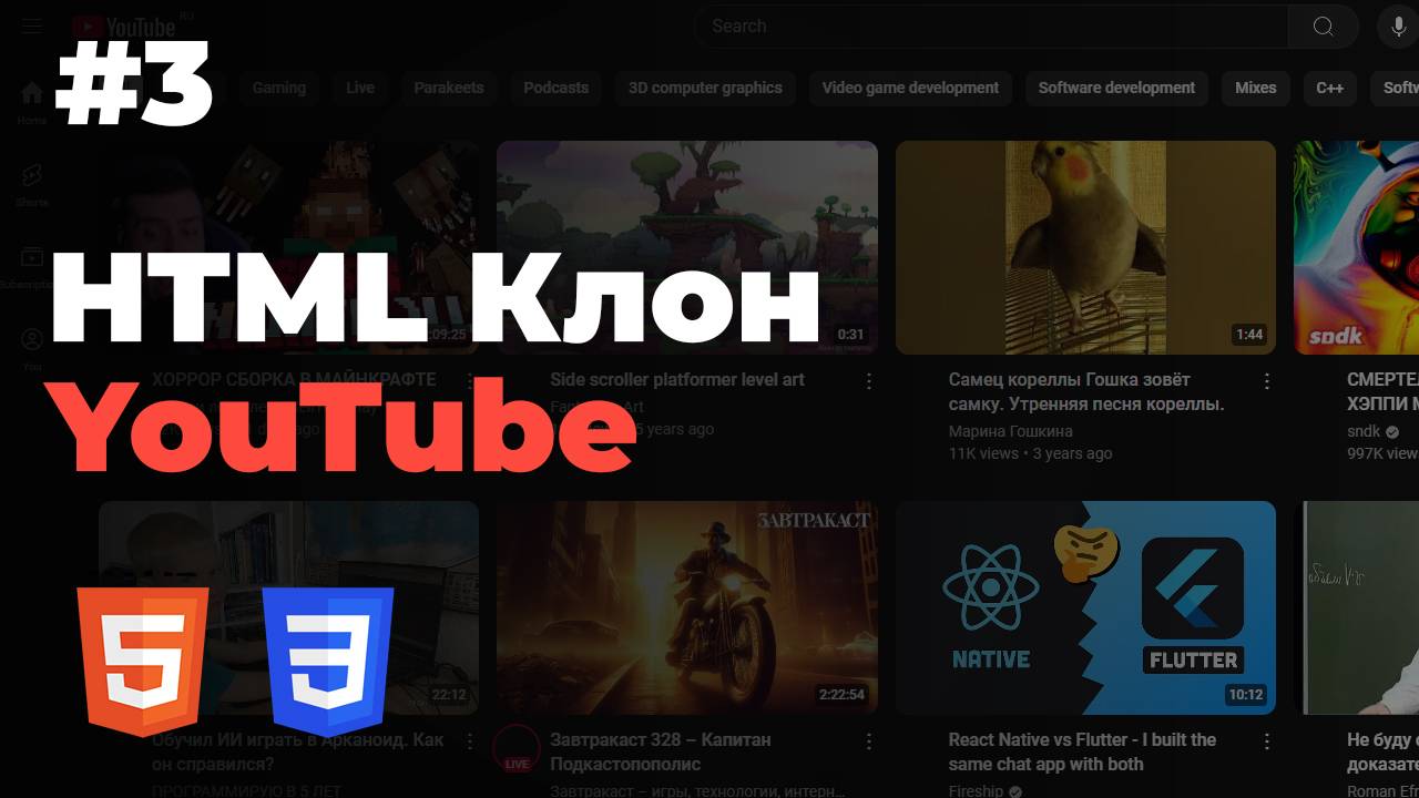 Клон YouTube #3. Categories YouTube