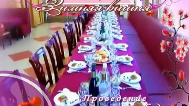 Зимняя вишня 2