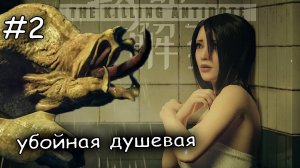 зомби-мутант лишил меня всего #2 ► The Killing Antidote