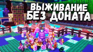 Легчайшее развитие без доната на Сервере SunRise в Майнкрафт -||- Г.И. 9 Серия