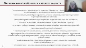 Психолого-педагогические особенности детей раннего и дошкольного возраста