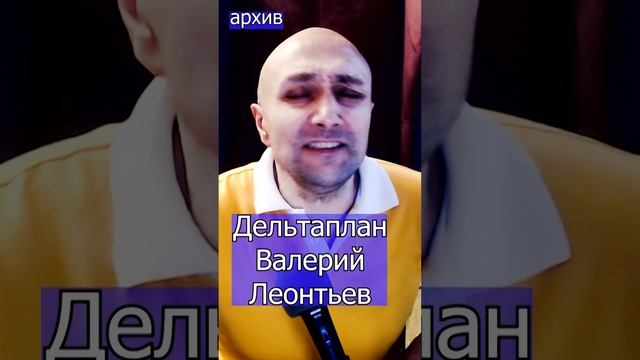 Дельтаплан - Валерий Леонтьев Клондайс кавер из архива