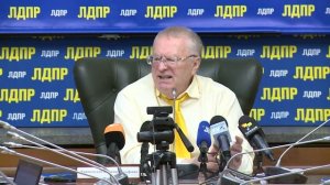 Встреча В. В. Жириновского с иностранными журналистами