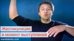 Куда девать руки в момент выступления