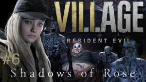 РОЗОВАЯ ПЛЕСЕНЬ ➲ Resident Evil Village: Shadow of Rose ➲ СТРИМ #6 (2К RTX)