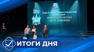 Итоги дня. 04 декабря 2024 года