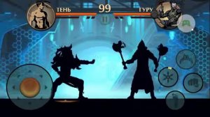 Бой с тенью 2