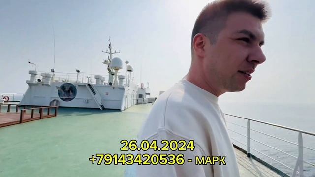 26.04.2024 - На пароме в Южную Корею вместе со мной
